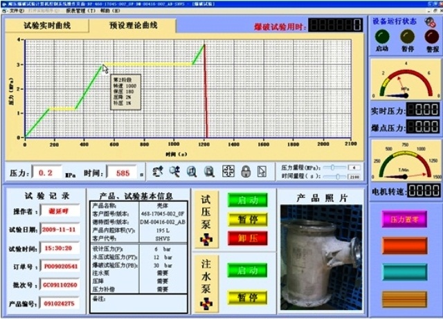 试压系统控制软件